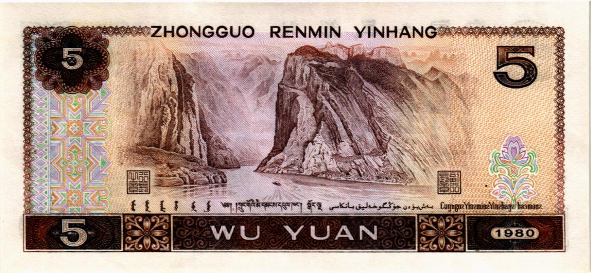 КИТАЙ 5 ЮАНЬ 2
