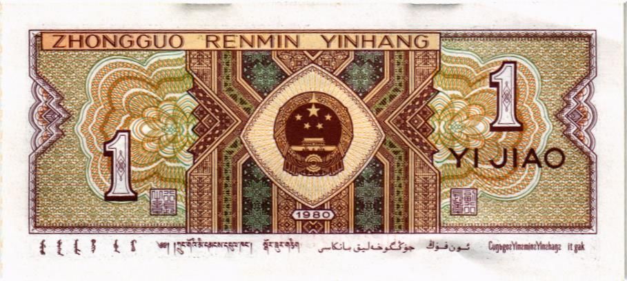 КИТАЙ 1 ДЖАО 2